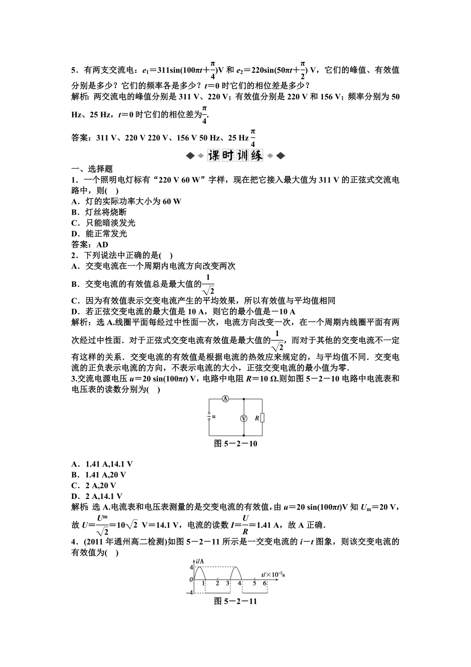 2011高二物理：5.2描述交变电流的物理量_每课一练（人教版选修3-2）.doc_第2页