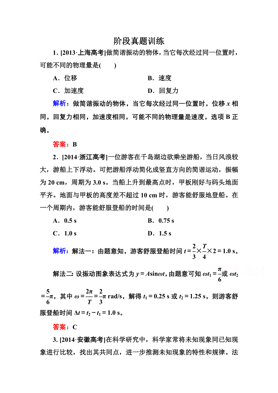 2015年高中物理选修3-4课时精练：第十一章 机械振动 章末复习总结11.doc_第1页