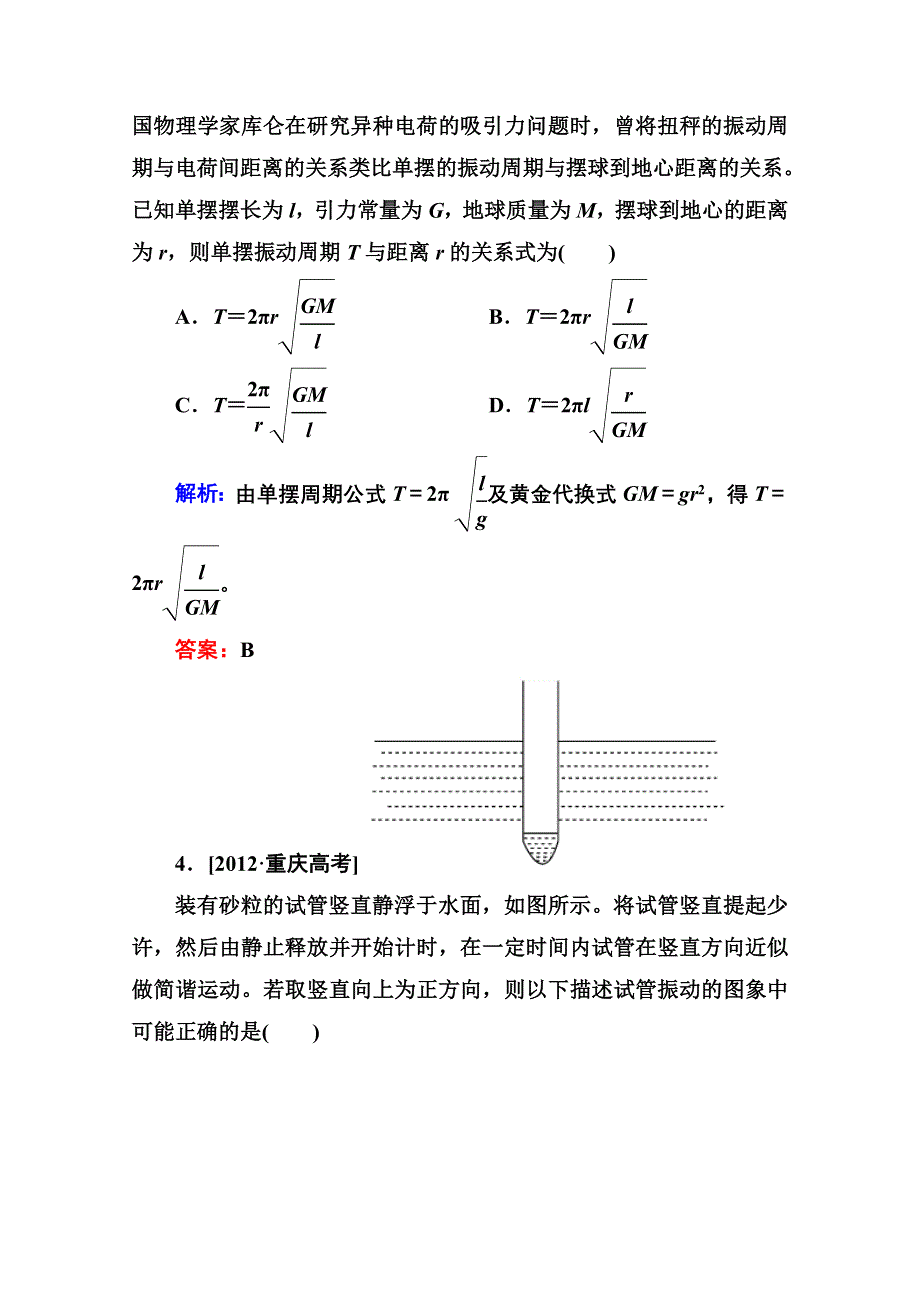 2015年高中物理选修3-4课时精练：第十一章 机械振动 章末复习总结11.doc_第2页