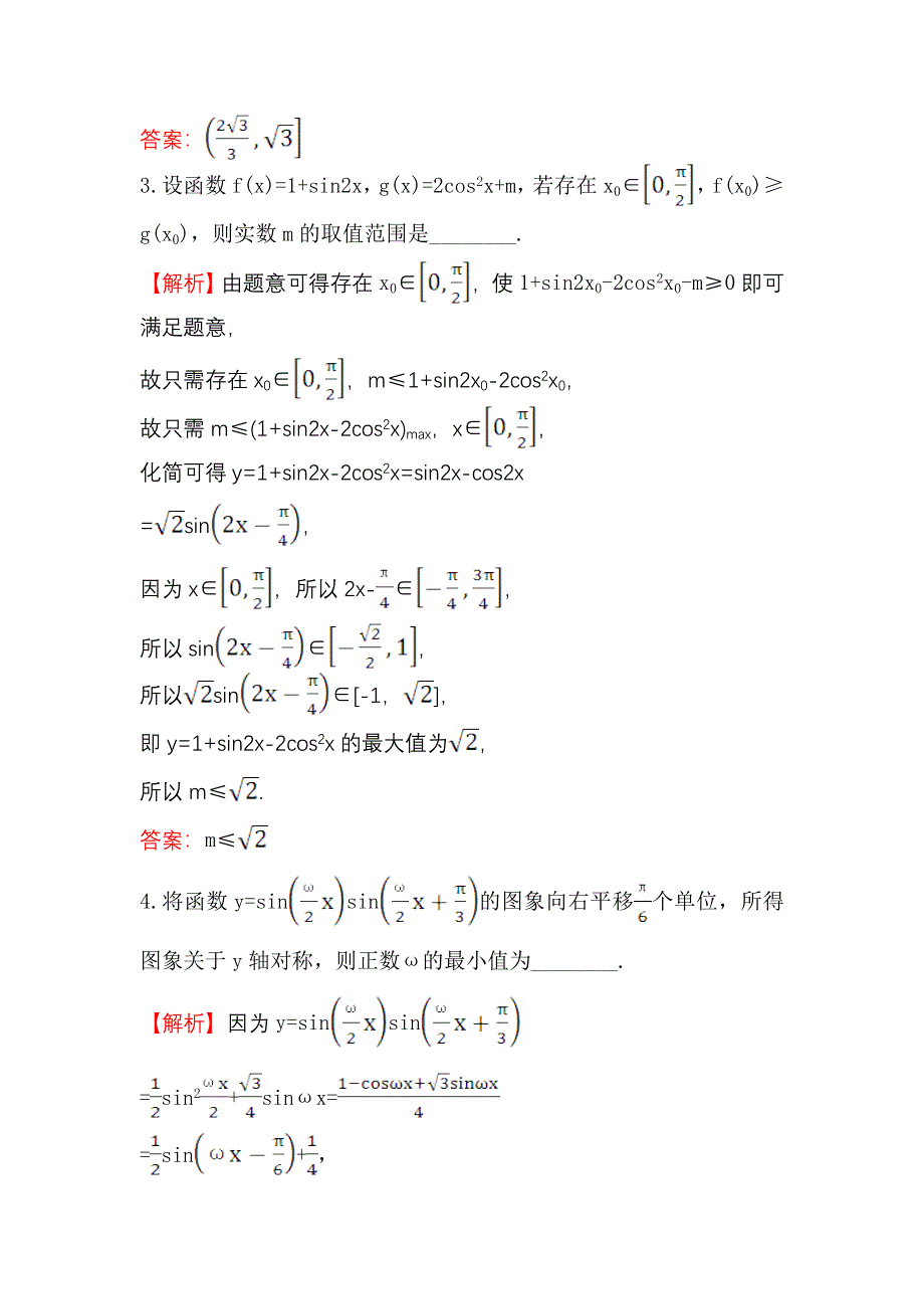 《世纪金榜》2017届高三数学（人教版理）二轮复习填空题压轴题突破练 WORD版含解析.doc_第2页