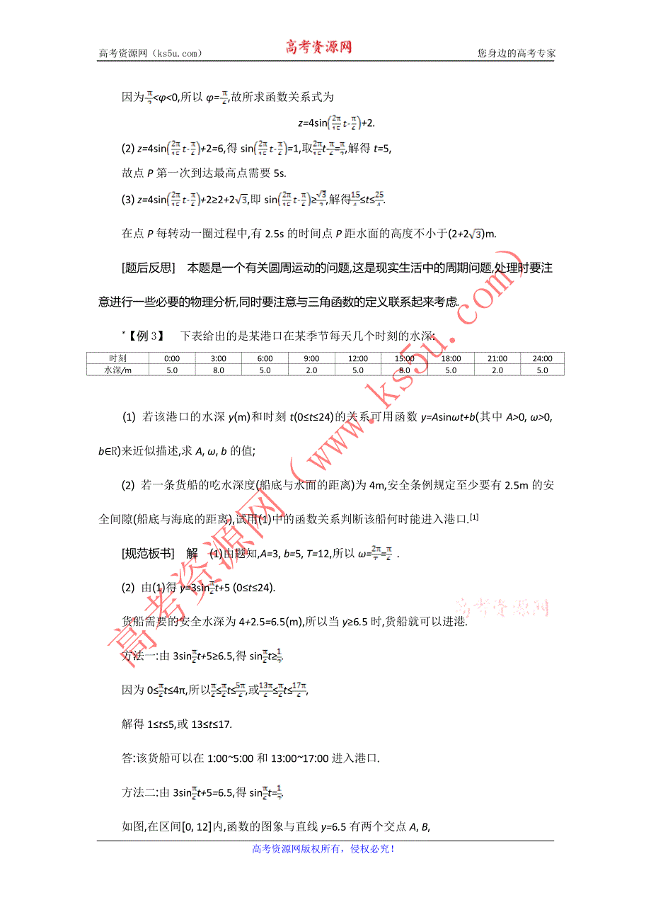 2015年高中苏教版数学必修4名师导学：第1章 第16课时　三角函数的应用 .doc_第3页