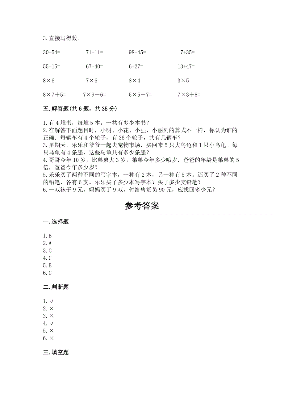 小学数学二年级《表内乘法》同步练习题及答案【名师系列】.docx_第3页