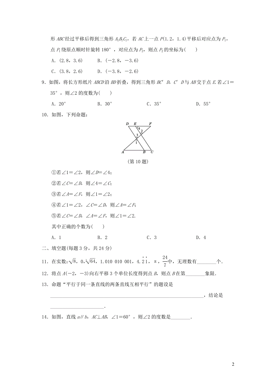 2022七年级数学下学期期中达标测试卷（新人教版）.doc_第2页