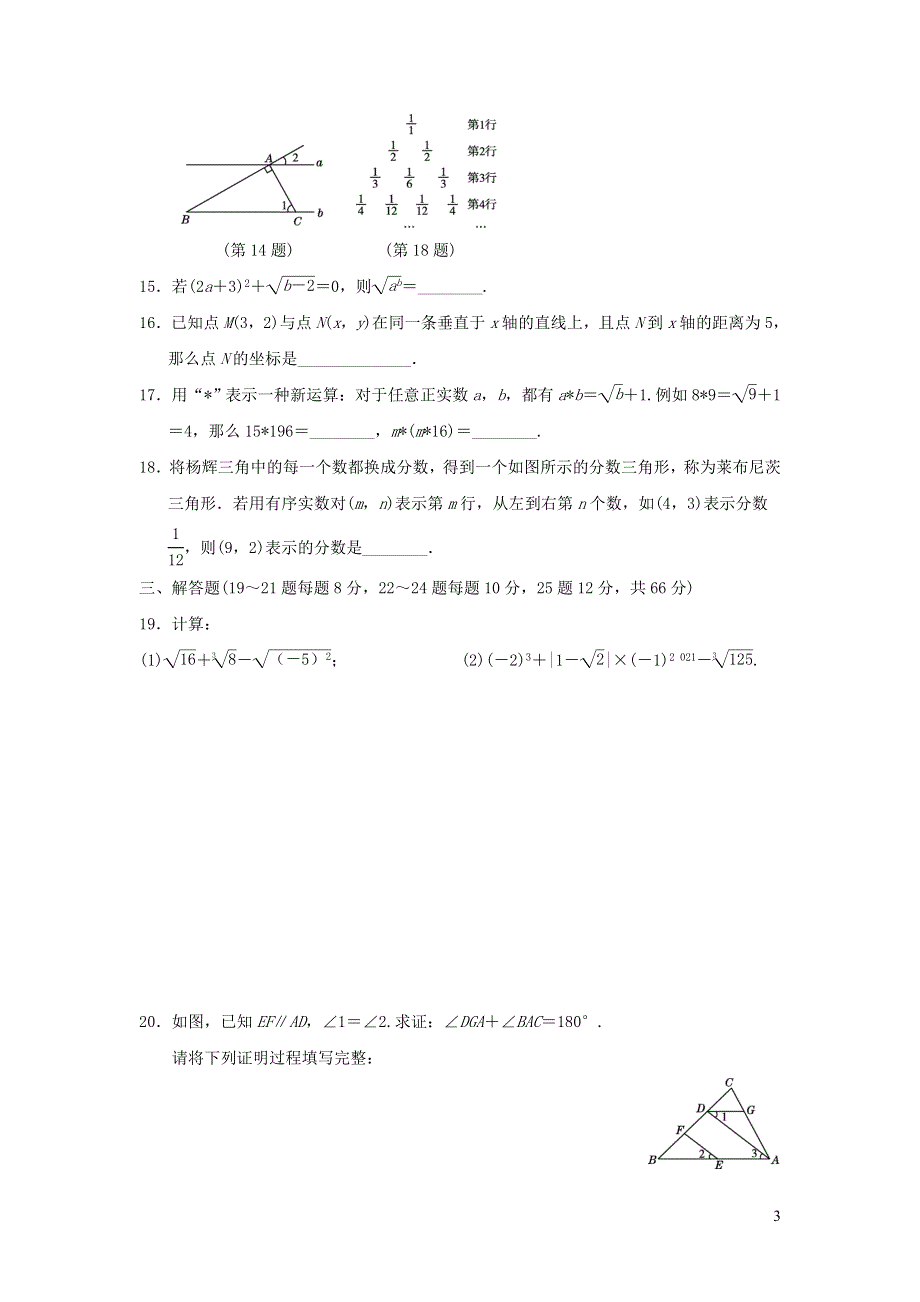 2022七年级数学下学期期中达标测试卷（新人教版）.doc_第3页