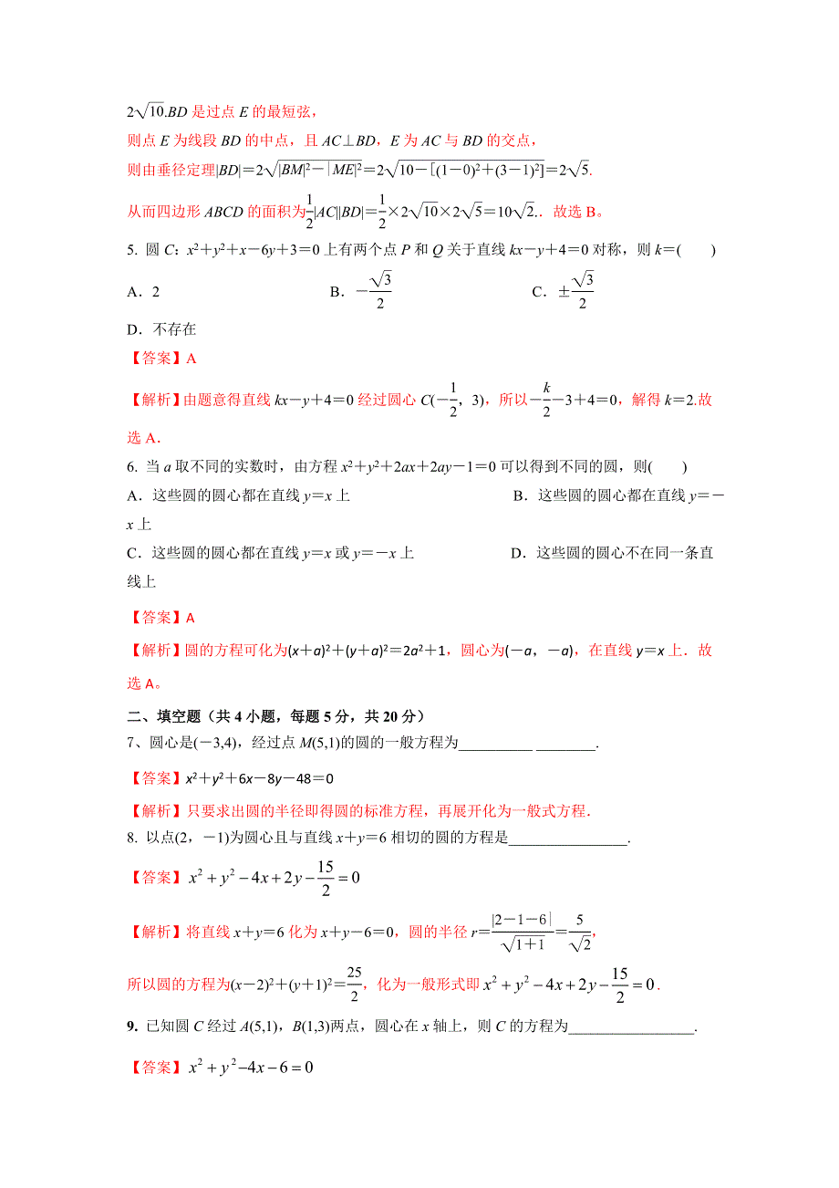 人教A版高中数学必修二 4-1-2 圆的一般方程 检测（教师版） .doc_第2页