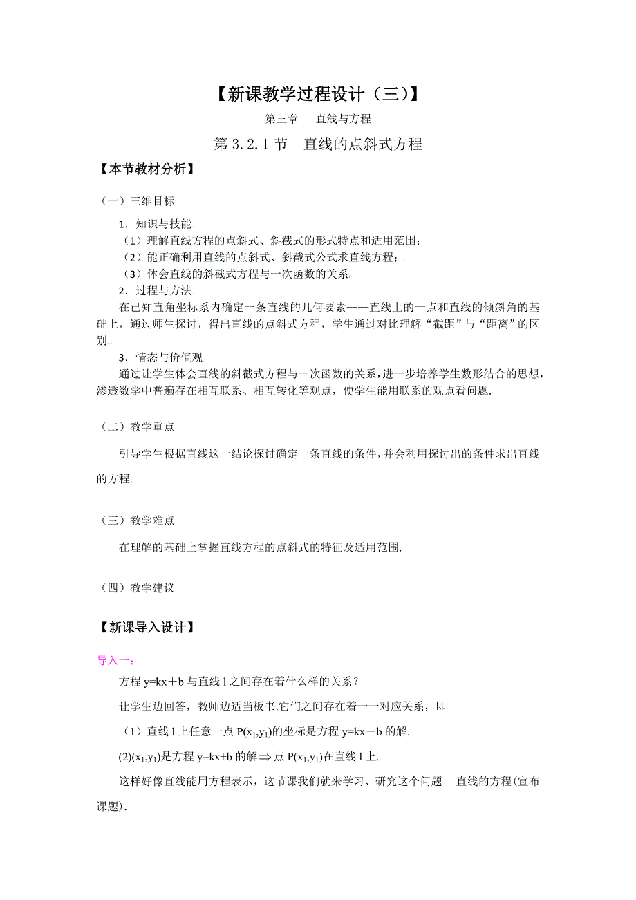 人教A版高中数学必修二导学案：3-2-1直线的点斜式方程 .doc_第1页