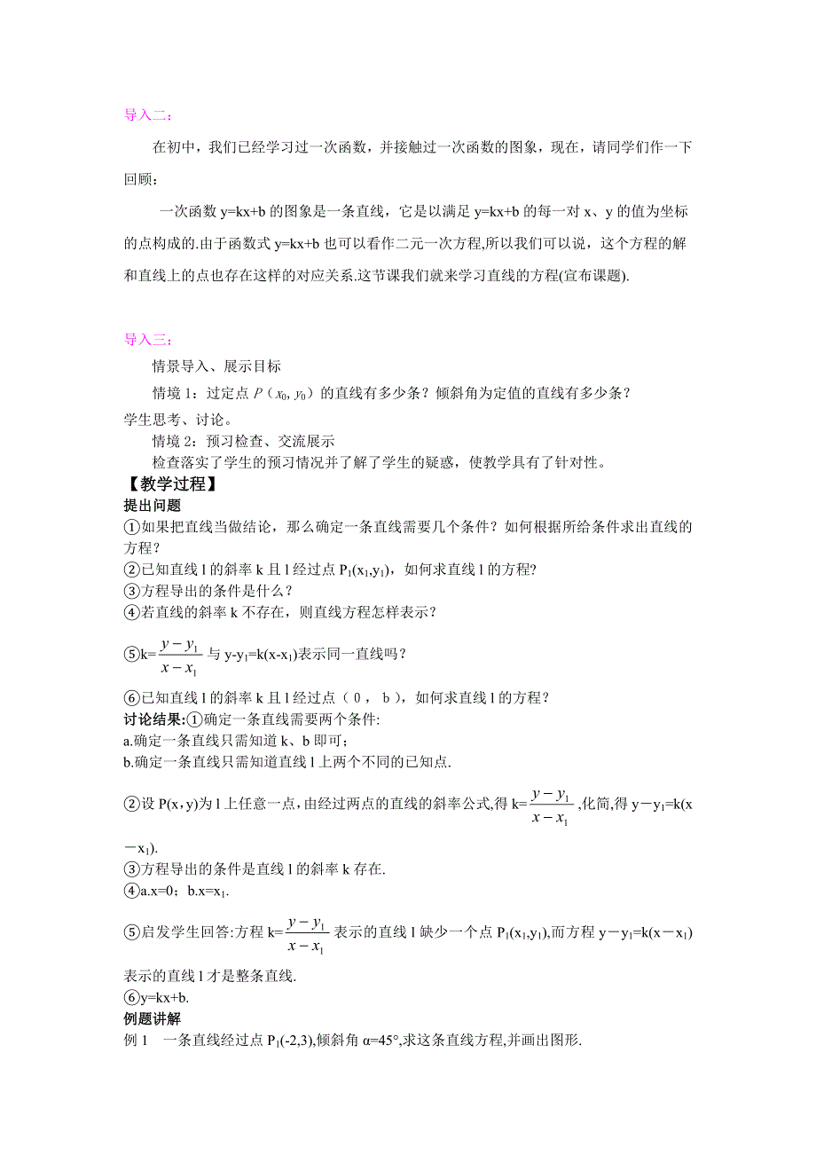 人教A版高中数学必修二导学案：3-2-1直线的点斜式方程 .doc_第2页