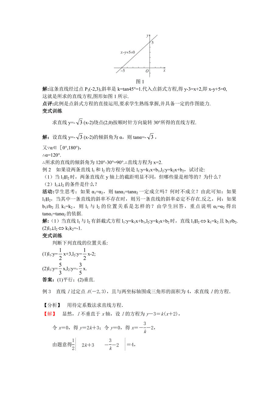 人教A版高中数学必修二导学案：3-2-1直线的点斜式方程 .doc_第3页