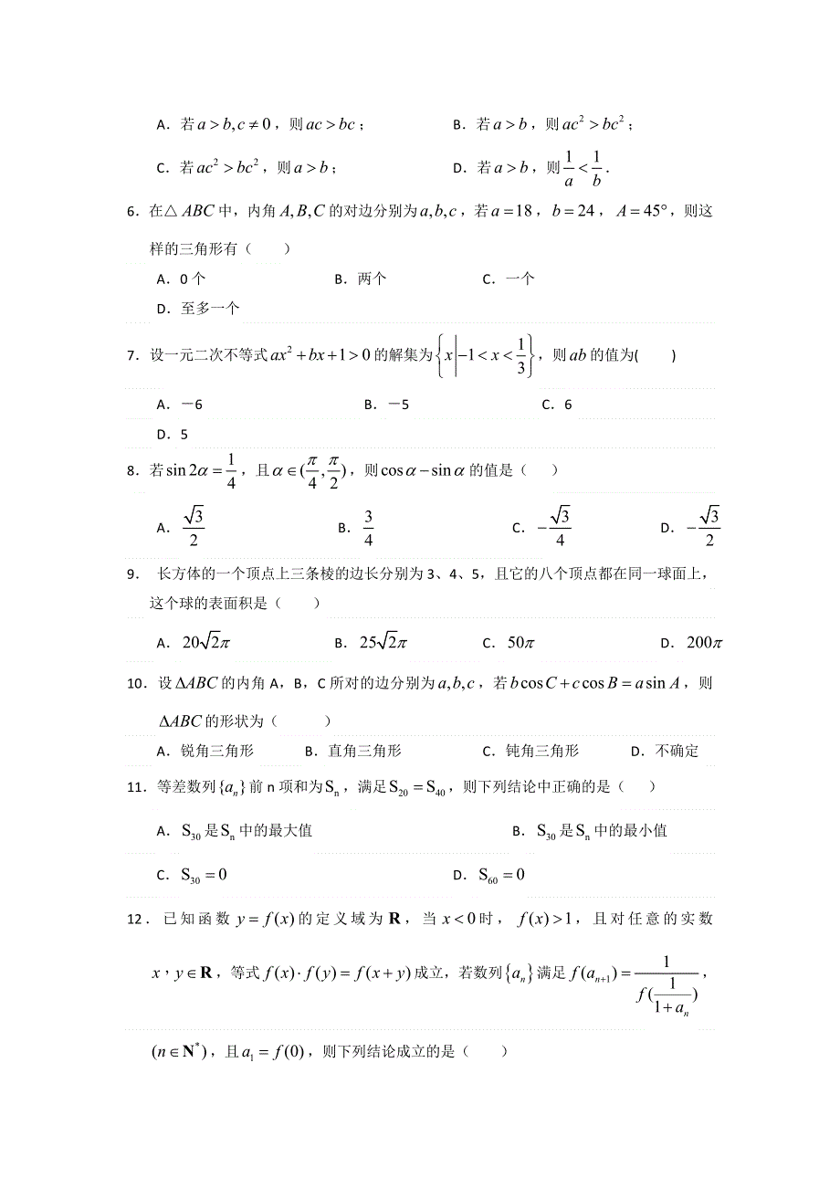 四川省广安市邻水县、岳池县、前锋区2015-2016学年高一下学期期末联考数学（文）试题 WORD版含答案.doc_第2页