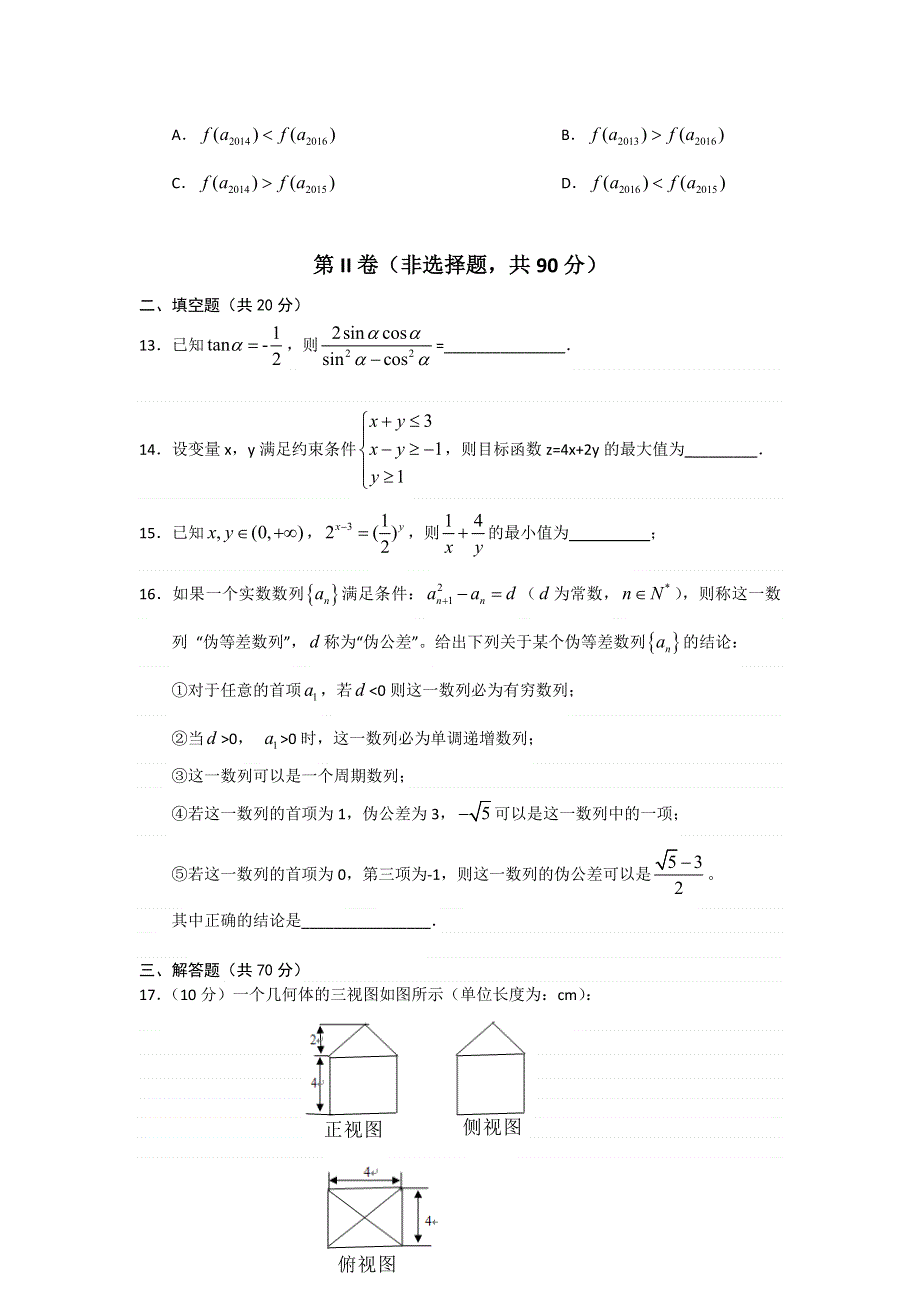 四川省广安市邻水县、岳池县、前锋区2015-2016学年高一下学期期末联考数学（文）试题 WORD版含答案.doc_第3页