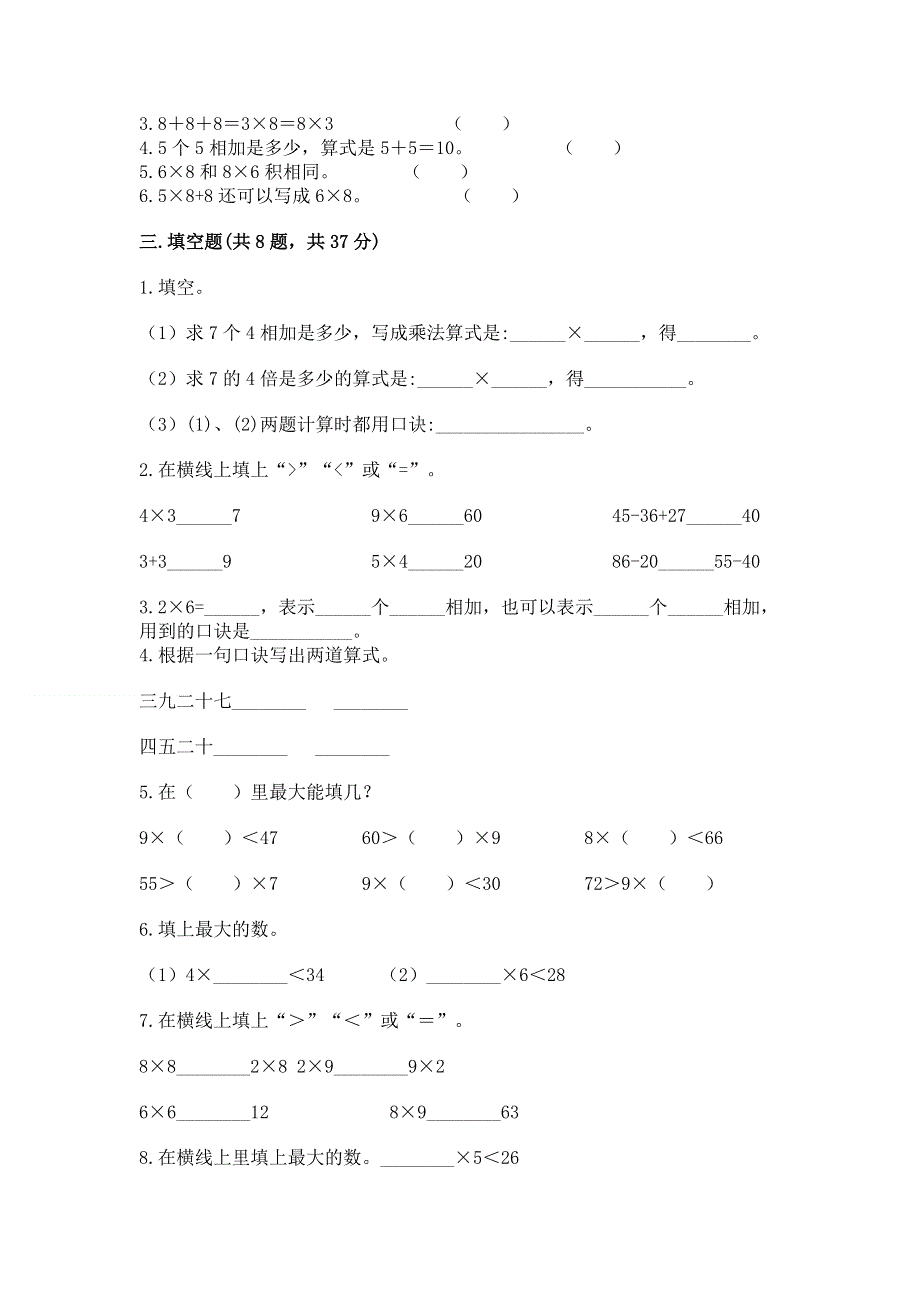 小学数学二年级《表内乘法》同步练习题及完整答案（各地真题）.docx_第2页