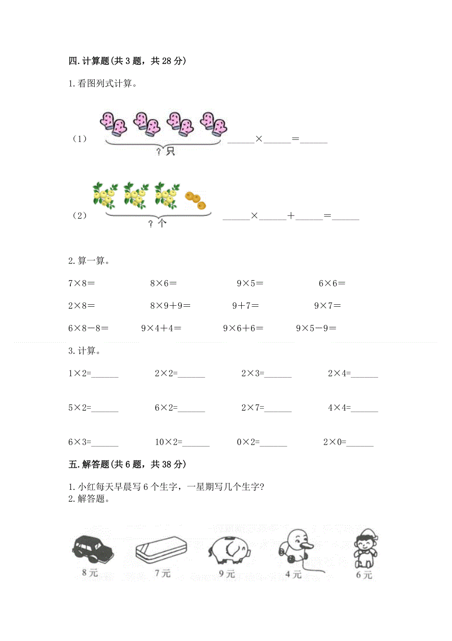 小学数学二年级《表内乘法》同步练习题及完整答案（各地真题）.docx_第3页