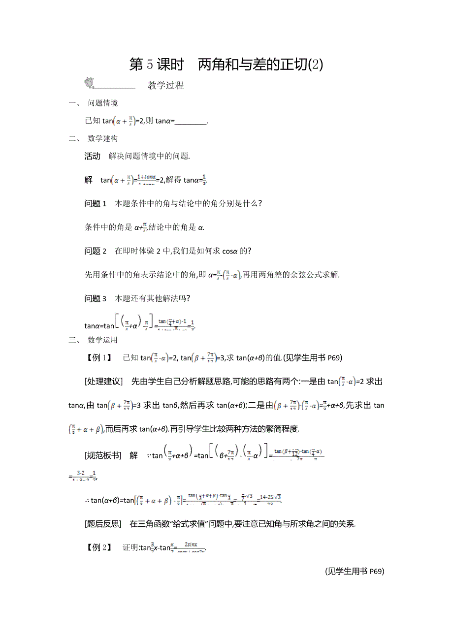 2015年高中苏教版数学必修4名师导学：第3章 第5课时　两角和与差的正切（2） .doc_第1页