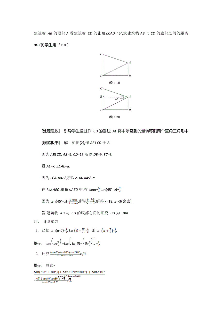 2015年高中苏教版数学必修4名师导学：第3章 第5课时　两角和与差的正切（2） .doc_第3页