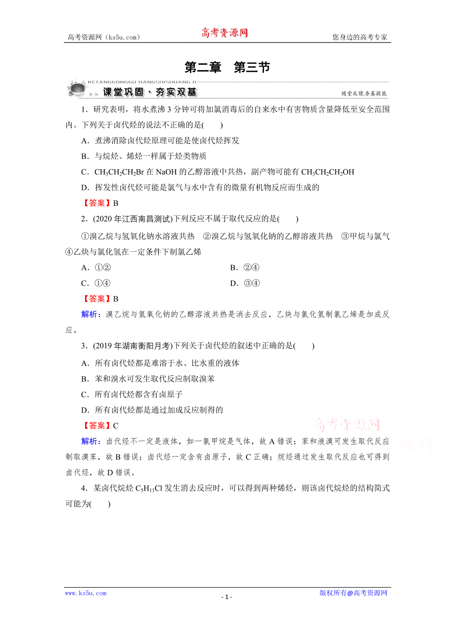 2020-2021学年人教版化学选修5课堂训练：第2章 第3节 卤代烃 WORD版含解析.doc_第1页