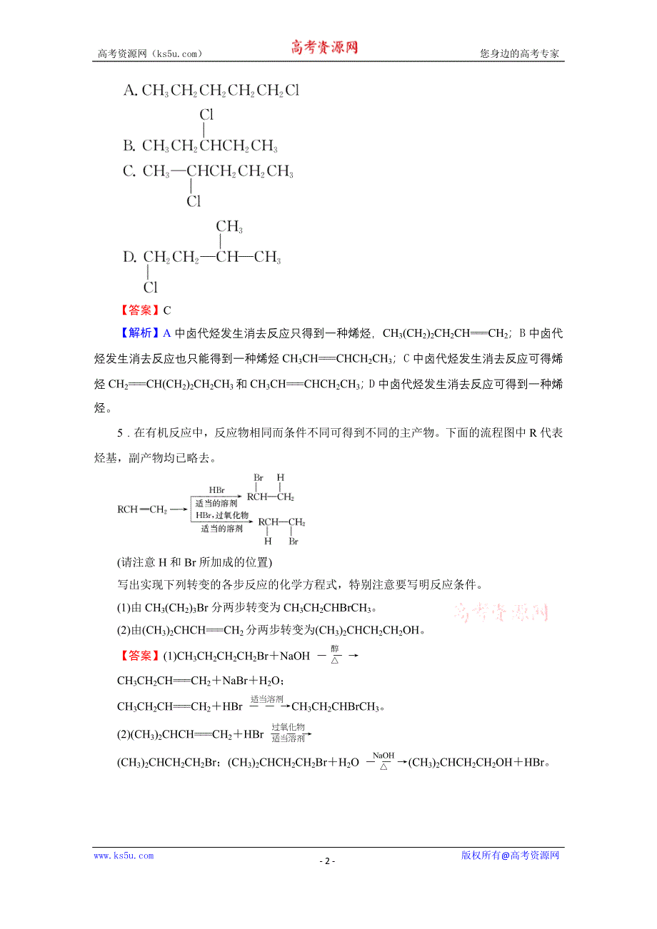 2020-2021学年人教版化学选修5课堂训练：第2章 第3节 卤代烃 WORD版含解析.doc_第2页