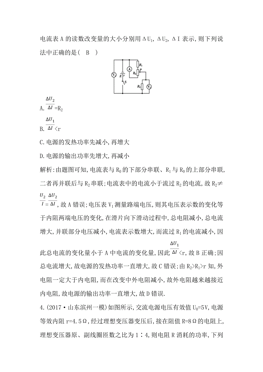 2018届高三物理（通用）二轮复习专题限时检测：专题六 第1讲　恒定电流和交变电流 WORD版含解析.doc_第3页