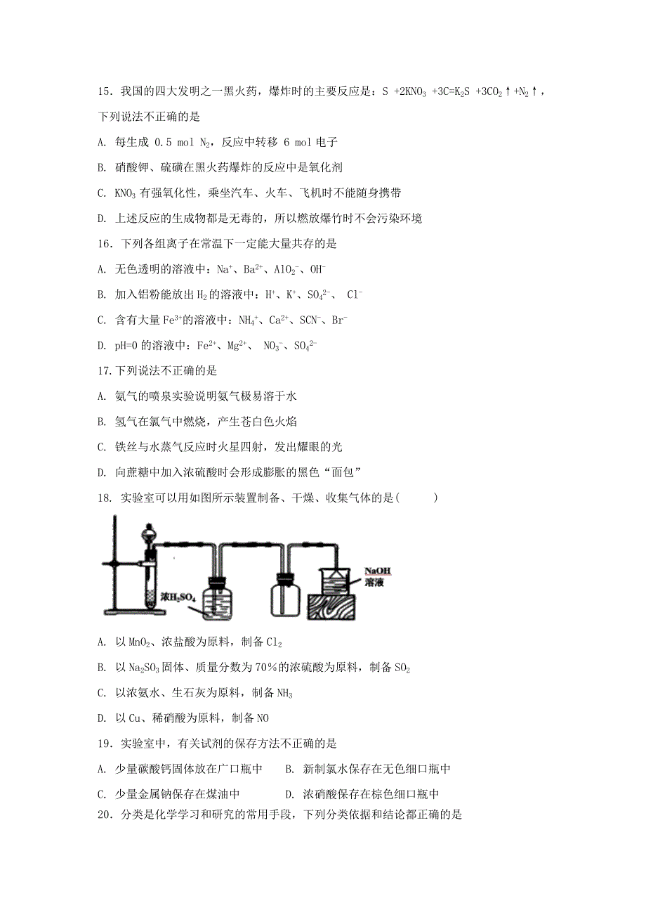 四川省广安市邻水县2017_2018学年高一化学下学期第一次月考试题 WORD版含答案.doc_第3页