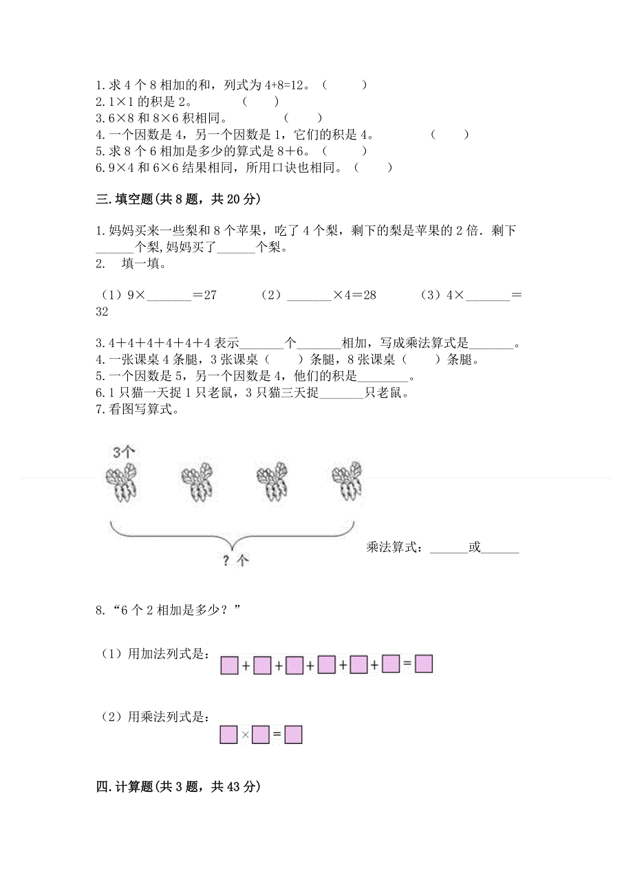 小学数学二年级《表内乘法》同步练习题及答案【全国通用】.docx_第2页