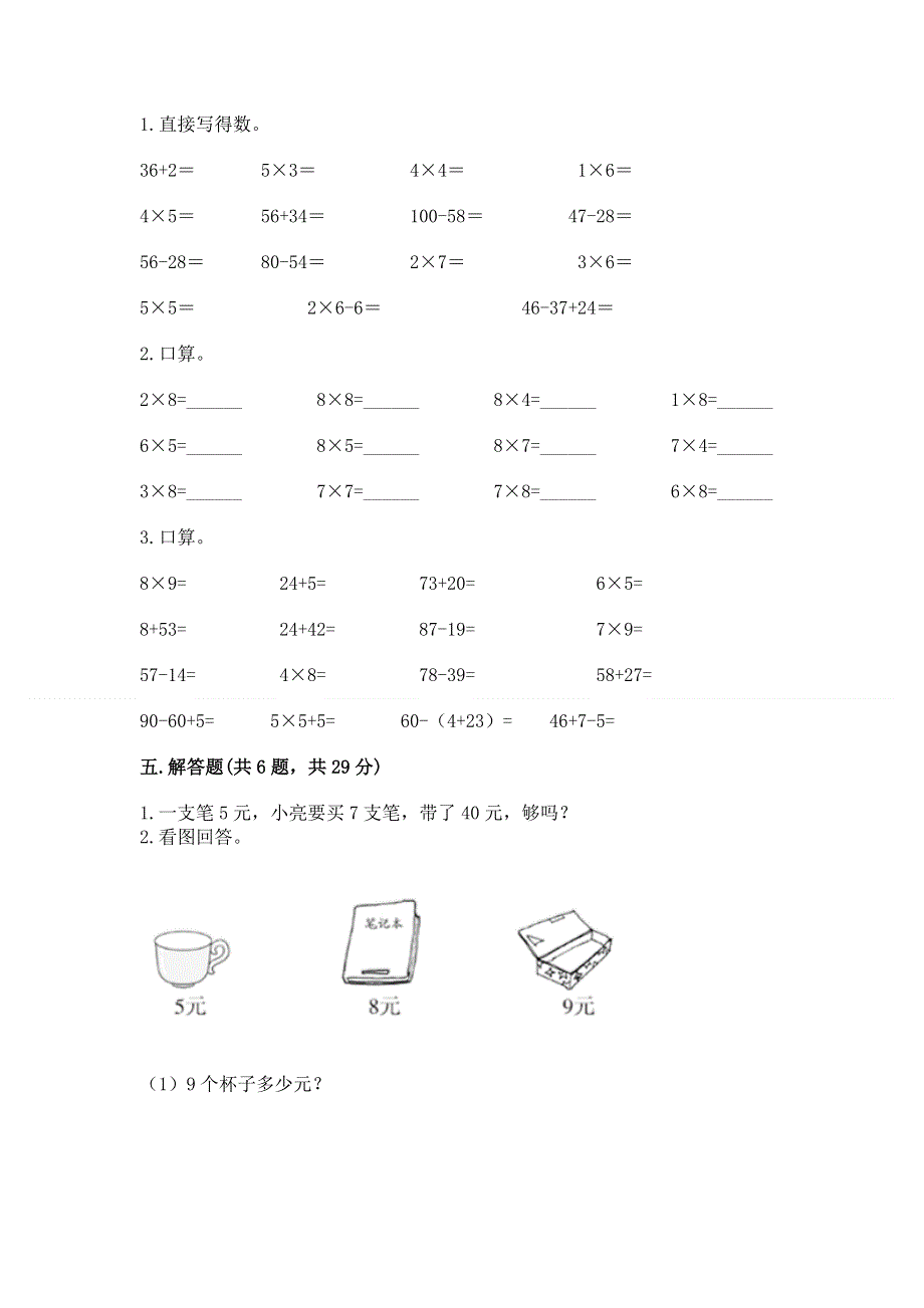 小学数学二年级《表内乘法》同步练习题及答案【全国通用】.docx_第3页