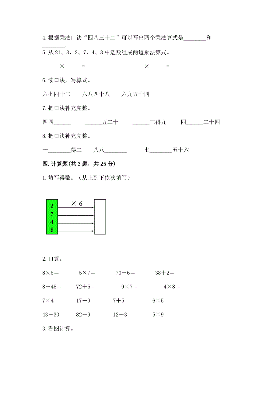 小学数学二年级《表内乘法》同步练习题及完整答案（精品）.docx_第2页