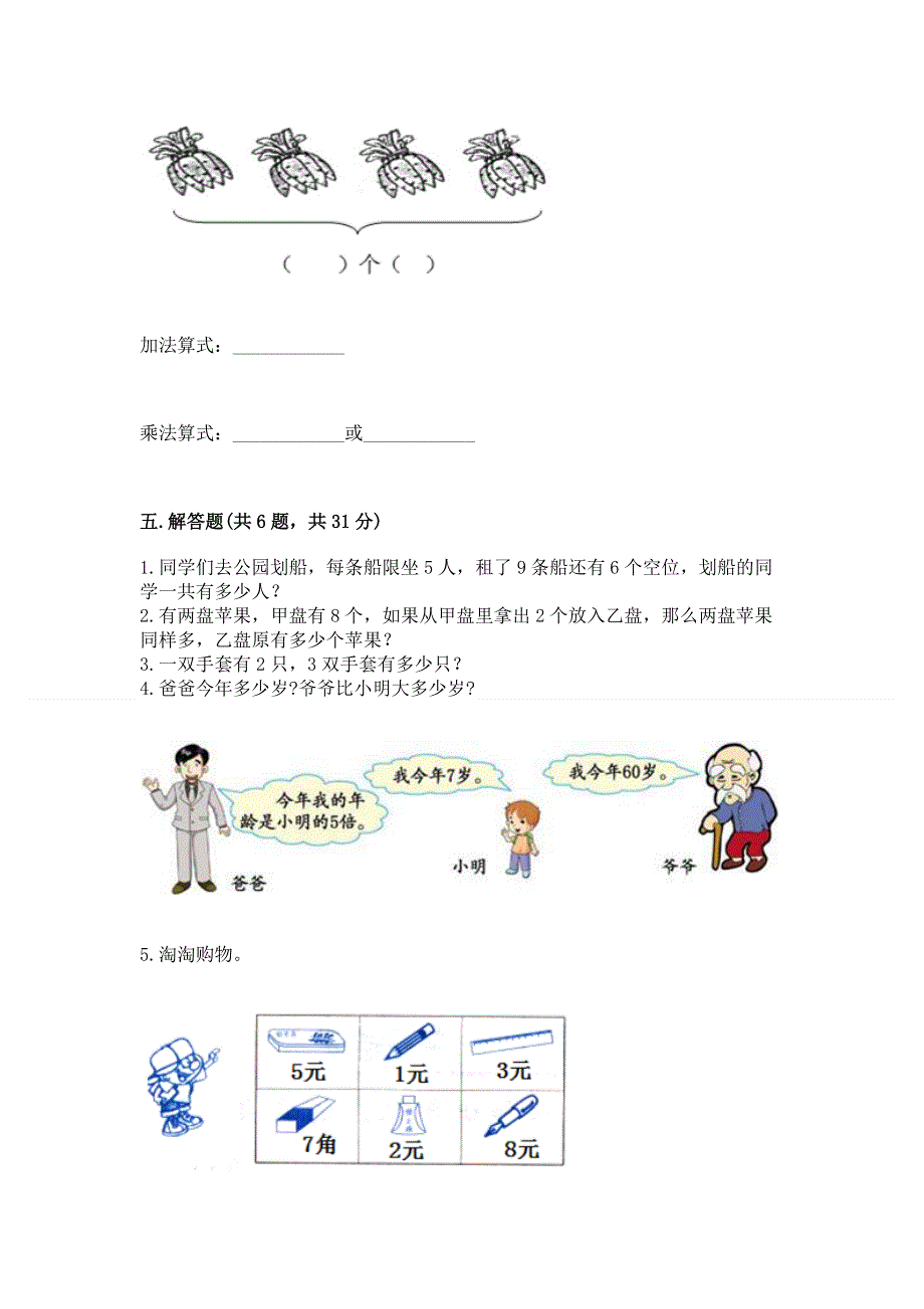 小学数学二年级《表内乘法》同步练习题及完整答案（精品）.docx_第3页