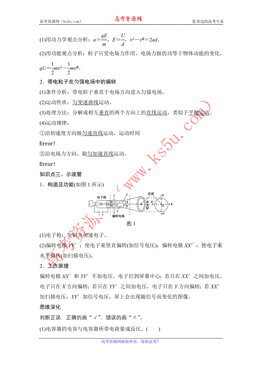 《创新设计》2016届高三物理（沪科版）一轮复习教案：电容器　带电粒子在电场中的运动 WORD版含解析.doc_第2页