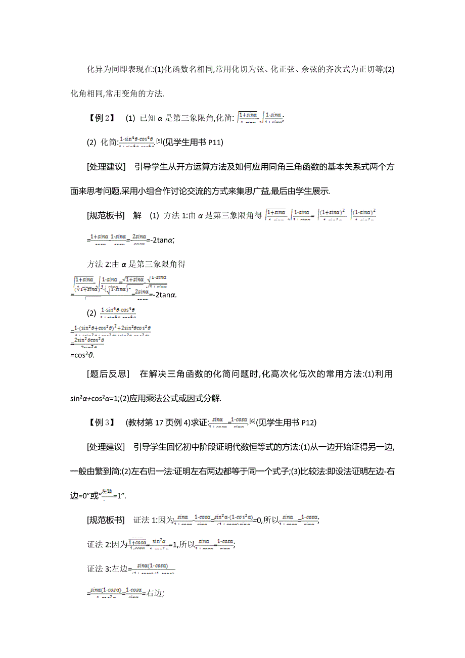 2015年高中苏教版数学必修4名师导学：第1章 第6课时　同角三角函数关系（2） .doc_第2页