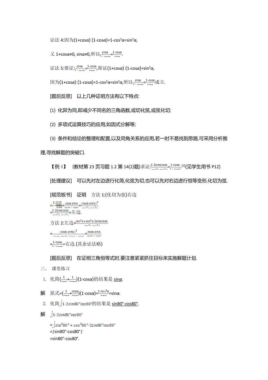 2015年高中苏教版数学必修4名师导学：第1章 第6课时　同角三角函数关系（2） .doc_第3页