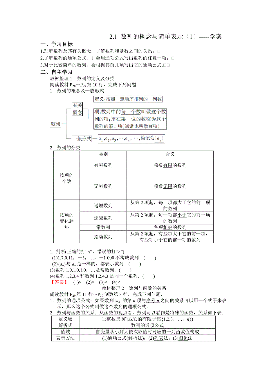 人教A版高中数学必修五 2-1 数列的概念与简单表示（1）学案 .doc_第1页