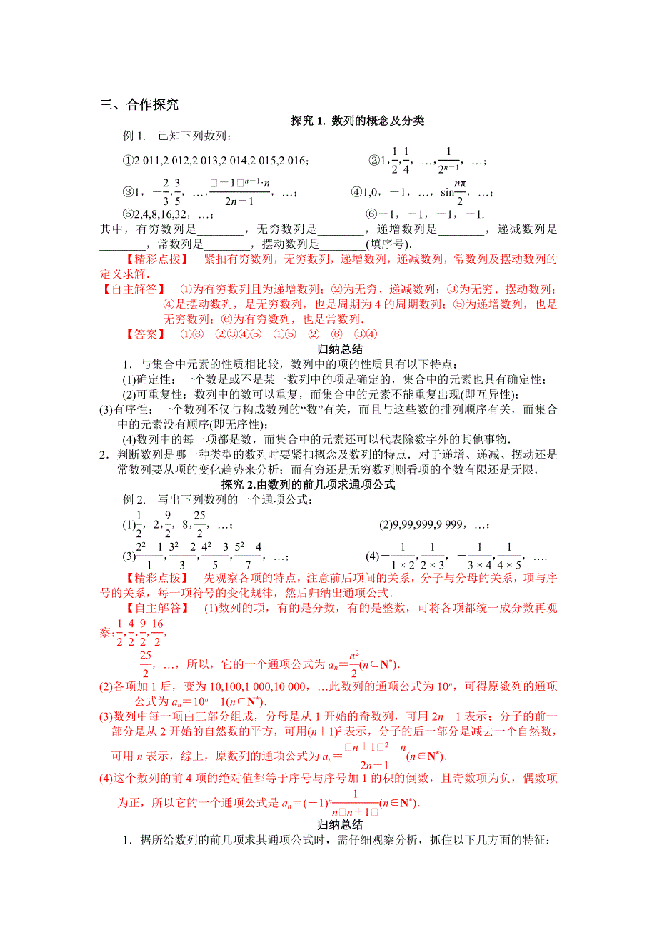 人教A版高中数学必修五 2-1 数列的概念与简单表示（1）学案 .doc_第2页