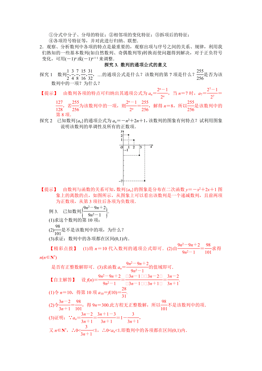 人教A版高中数学必修五 2-1 数列的概念与简单表示（1）学案 .doc_第3页