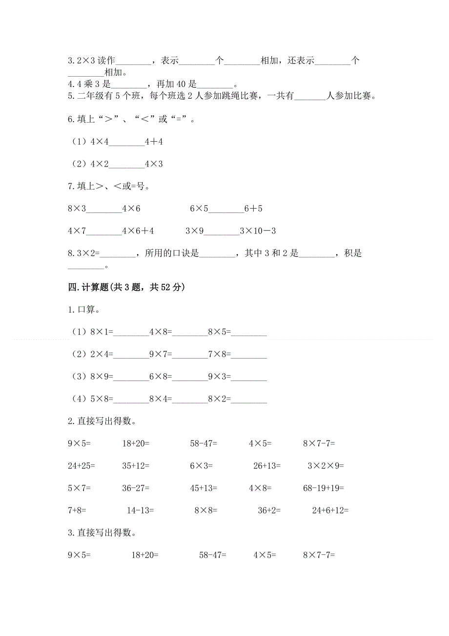 小学数学二年级《表内乘法》同步练习题及完整答案一套.docx_第2页