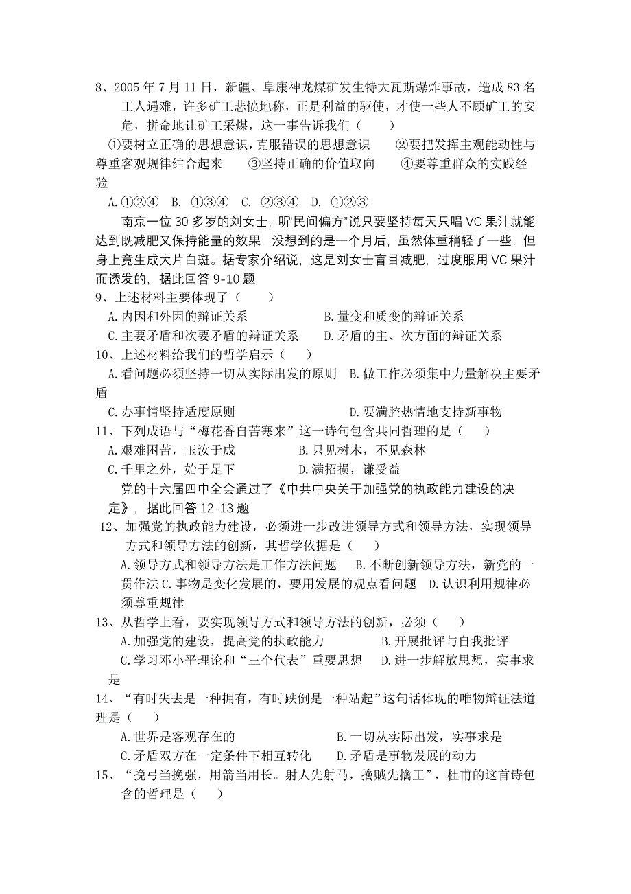 哲学测试题.doc_第2页