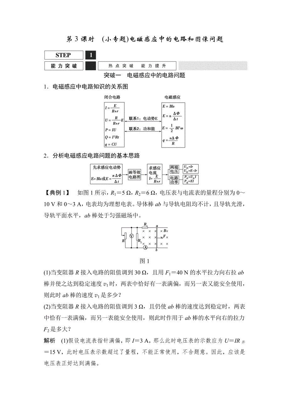 《创新设计》2016届高三物理（沪科版）一轮复习教案：电磁感应中的电路和图像问题 WORD版含解析.doc_第1页