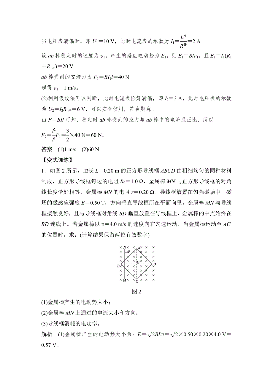 《创新设计》2016届高三物理（沪科版）一轮复习教案：电磁感应中的电路和图像问题 WORD版含解析.doc_第2页