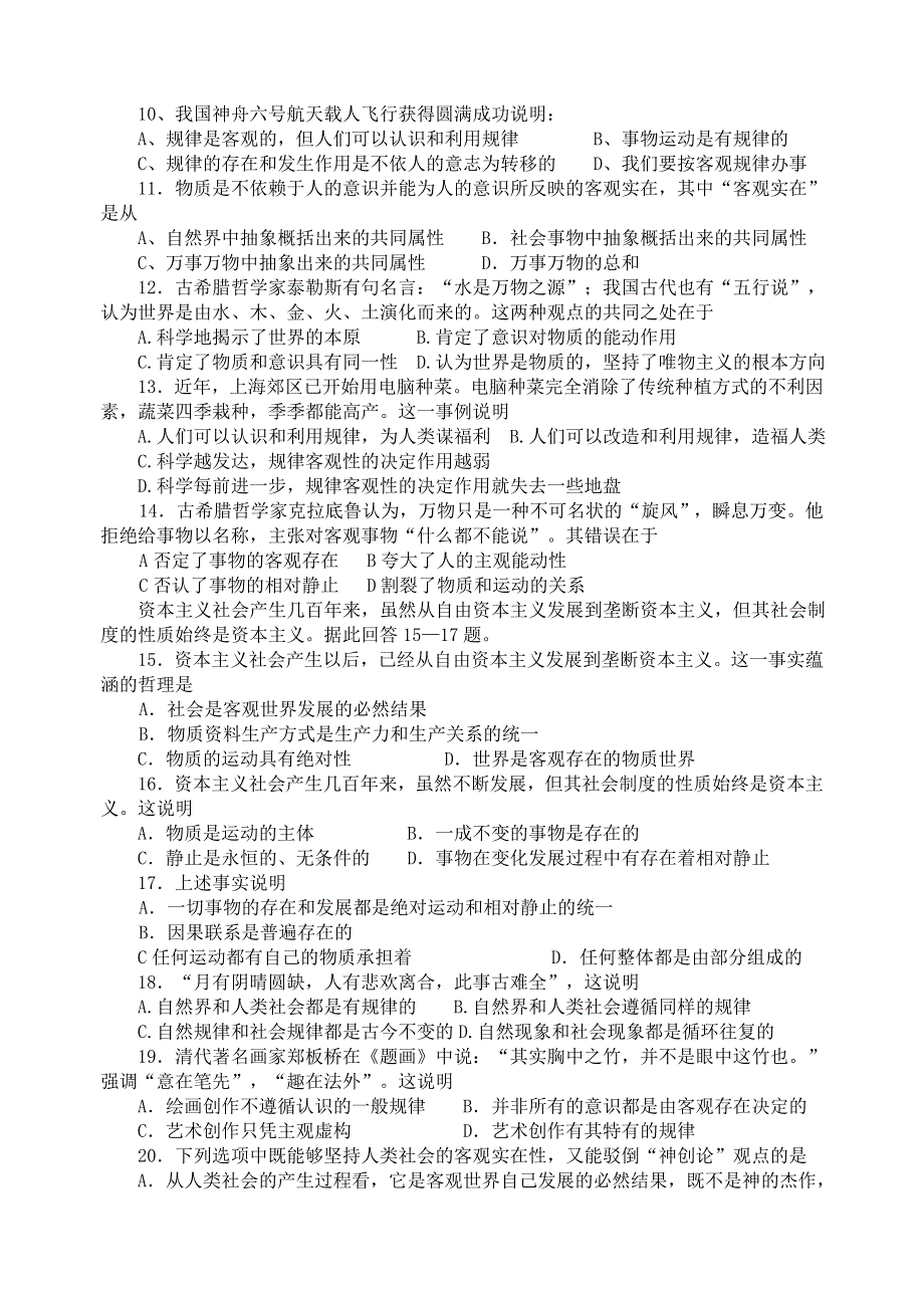 哲学生活第四课练习（选修）.doc_第2页