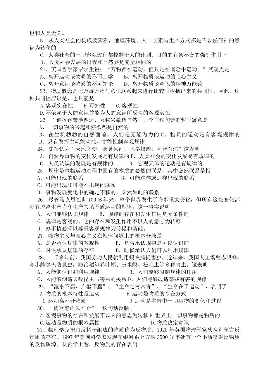 哲学生活第四课练习（选修）.doc_第3页