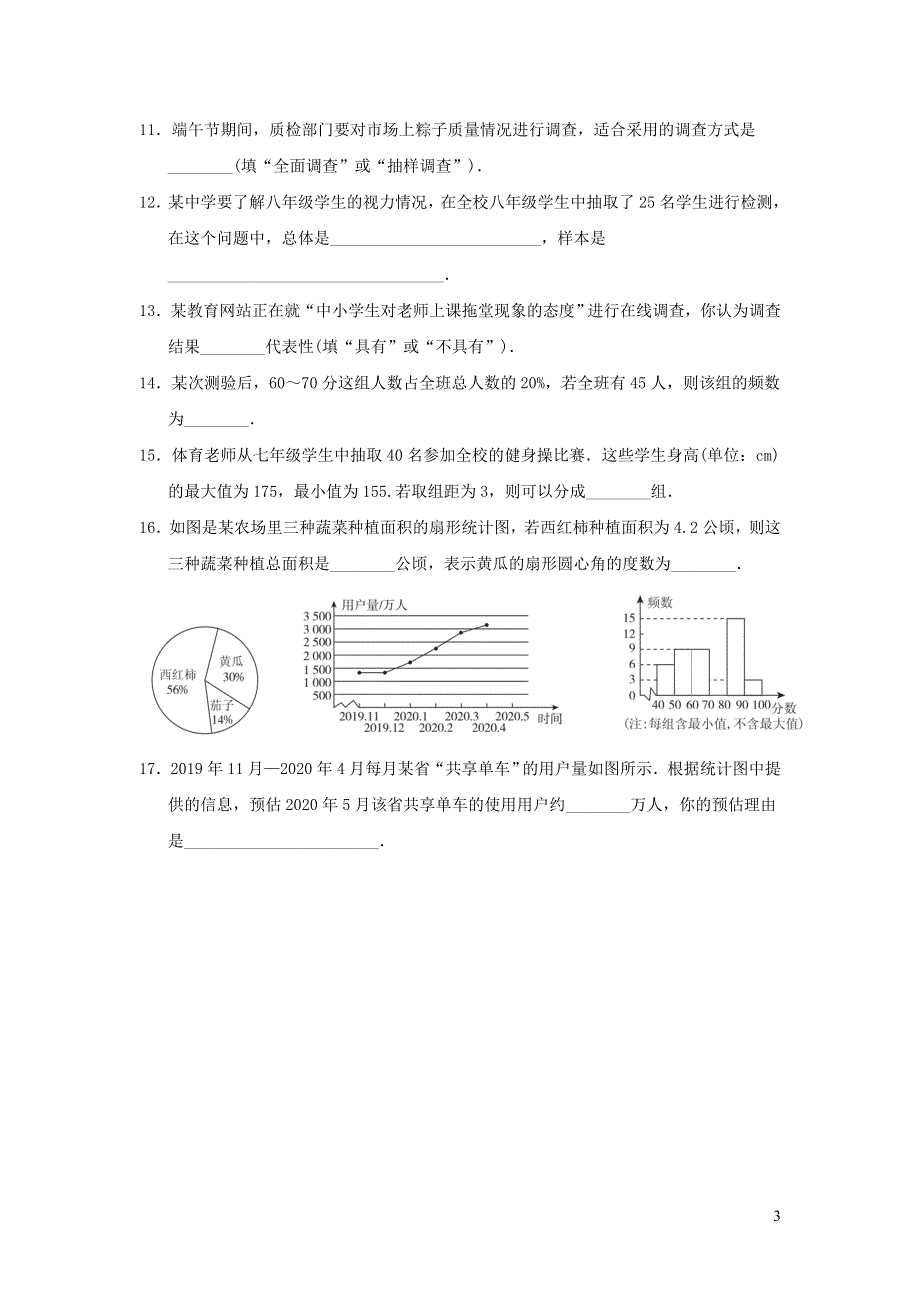 2022七年级数学下册第十章数据的收集整理与描述达标检测卷（新人教版）.doc_第3页