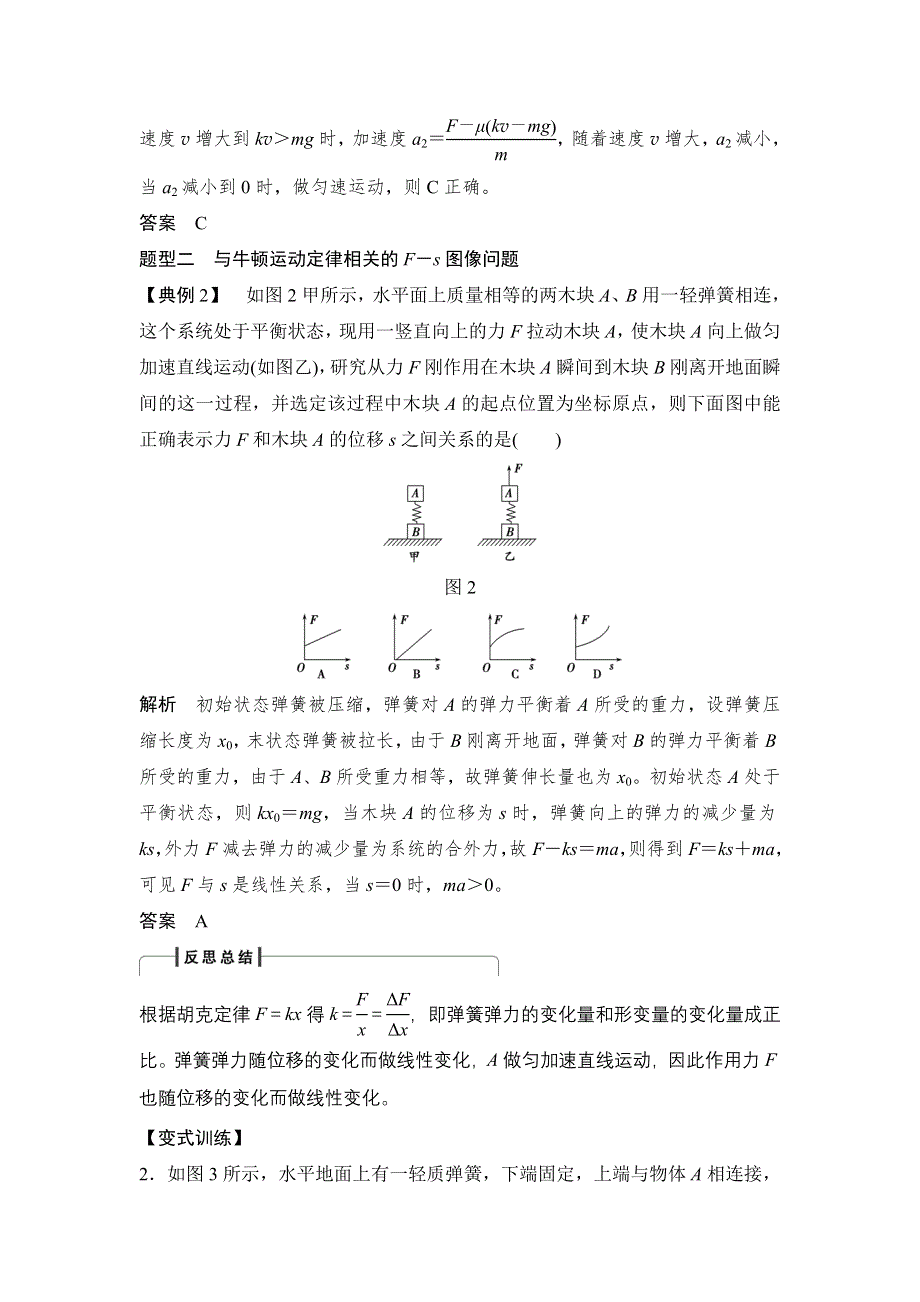 《创新设计》2016届高三物理（沪科版）一轮复习教案：（小专题）动力学中的图像问题 WORD版含解析.doc_第3页