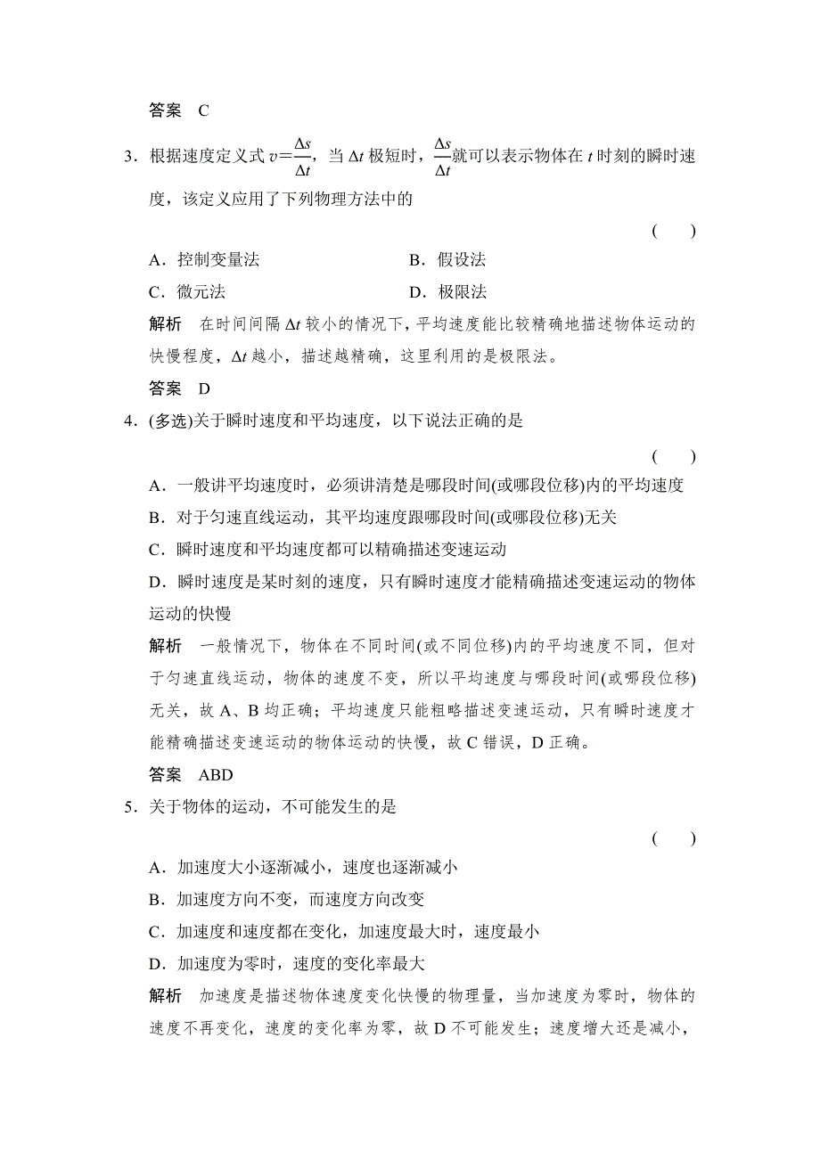 《创新设计》2016届高三物理（沪科版）一轮复习考点训练：1-1-1 运动的描述 WORD版含解析.doc_第2页