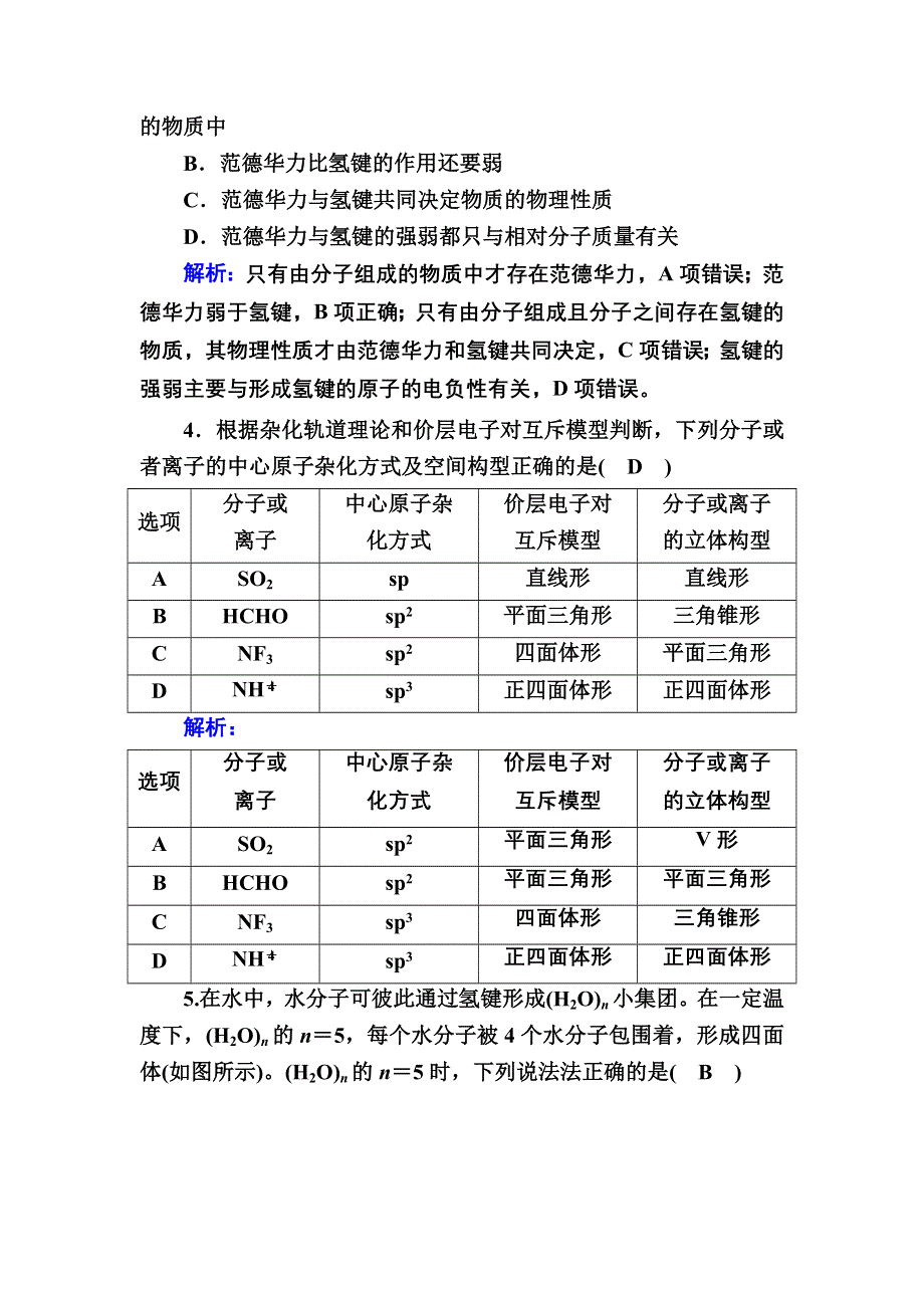 2020-2021学年人教版化学选修3课时作业：第二章　分子结构与性质 单元评估 WORD版含解析.DOC_第2页