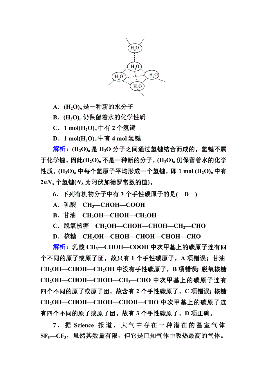 2020-2021学年人教版化学选修3课时作业：第二章　分子结构与性质 单元评估 WORD版含解析.DOC_第3页