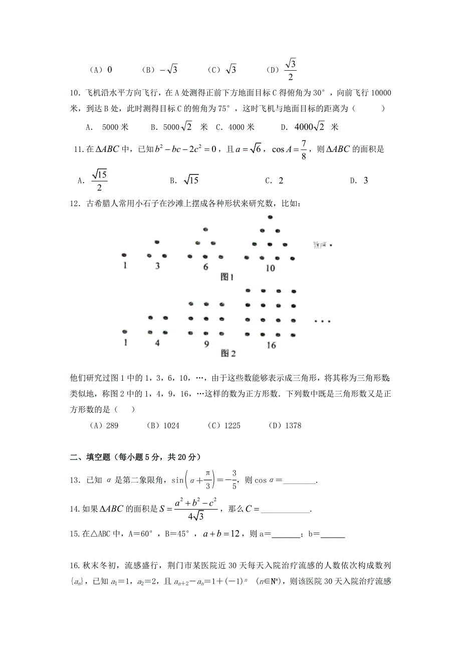 四川省广安市邻水县2017_2018学年高一数学下学期第一次月考试题 WORD版含答案.doc_第2页