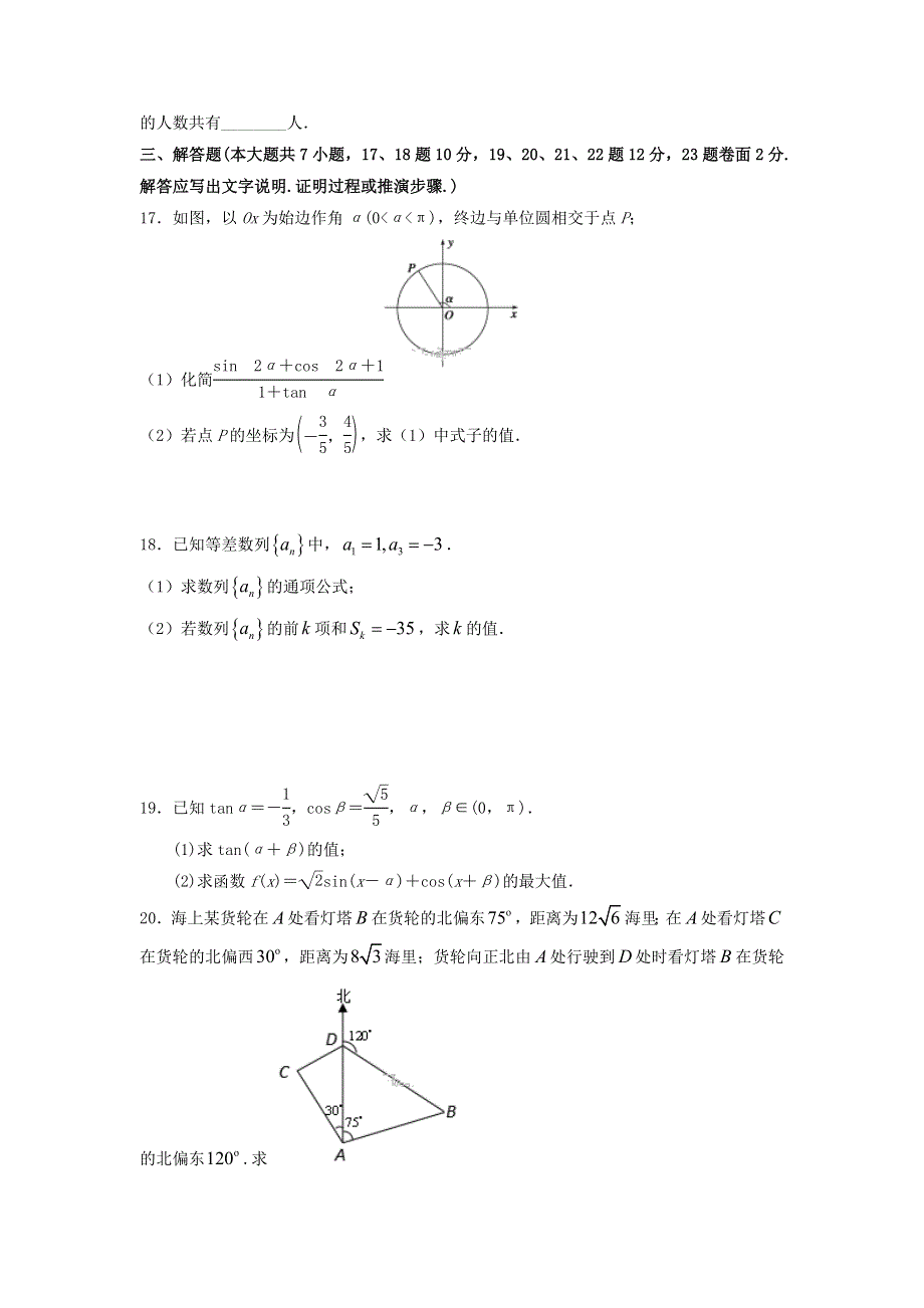 四川省广安市邻水县2017_2018学年高一数学下学期第一次月考试题 WORD版含答案.doc_第3页