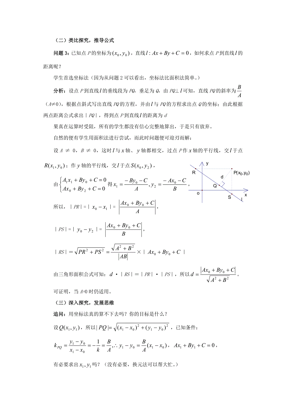 人教A版高中数学必修二 3-3-3 点到直线的距离 3-3-4 两条平行直线间的距离 教案 .doc_第2页