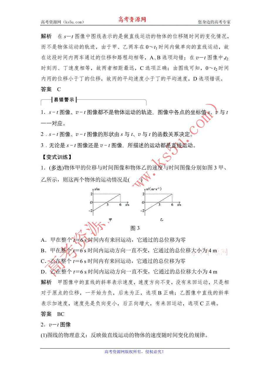 《创新设计》2016届高三物理（沪科版）一轮复习教案：（小专题）对“三类”运动图像的剖析及应用 WORD版含解析.doc_第2页