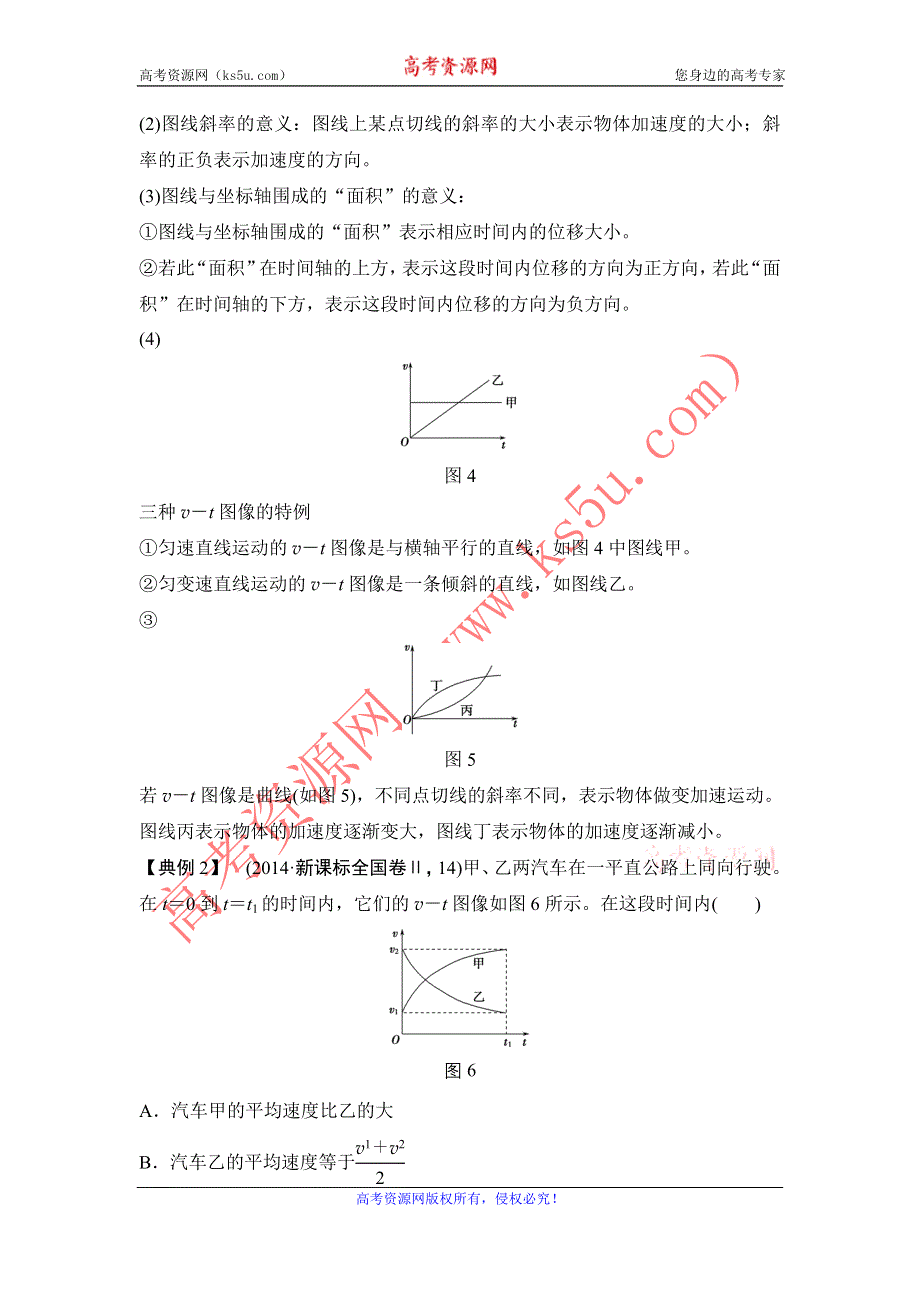 《创新设计》2016届高三物理（沪科版）一轮复习教案：（小专题）对“三类”运动图像的剖析及应用 WORD版含解析.doc_第3页