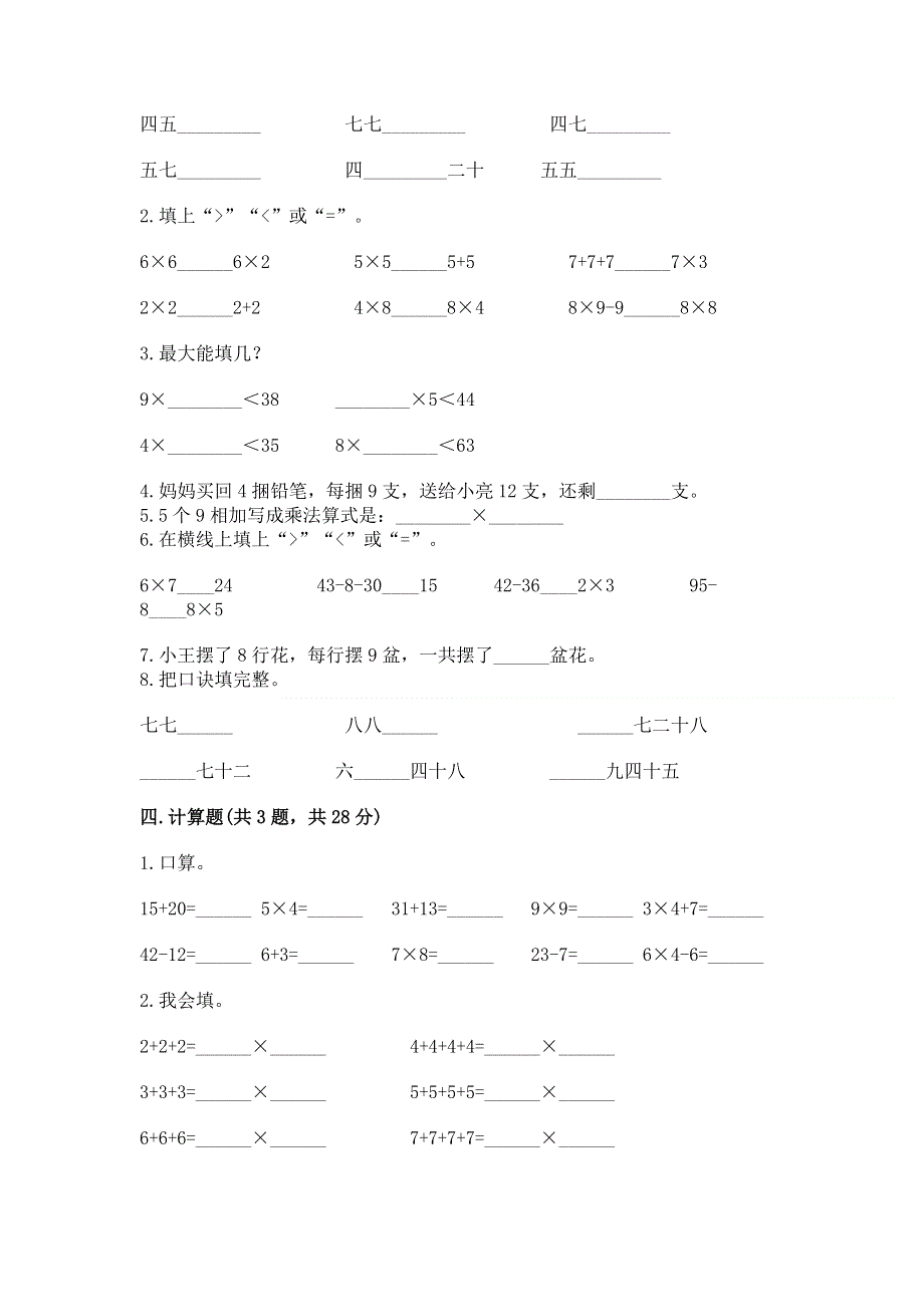 小学数学二年级《表内乘法》同步练习题及完整答案（夺冠系列）.docx_第2页