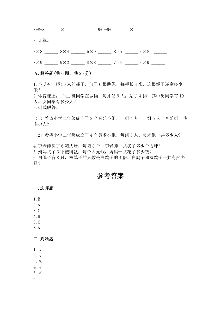 小学数学二年级《表内乘法》同步练习题及完整答案（夺冠系列）.docx_第3页